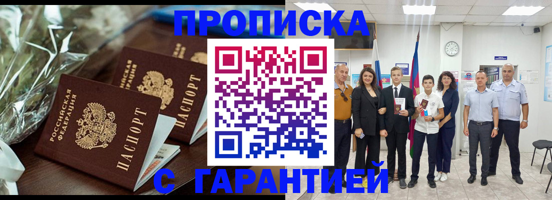 временная прописка в Тулуне